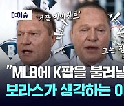 "ML에 K팝 불러낼 것" 보라스는 이정후를 이렇게 소개했다