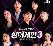 '싱어게인3' 대국민 온라인 사전투표 진행