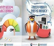 해수부, '2023년 해양안전 콘텐츠 공모전' 수상작 21점 선정