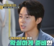 이원구, 얼굴 여러곳 성형 의지…허경환 "그거 다 하면 목숨 잃을 수도"