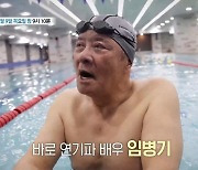 '사극 전설' 임병기 "이혼 2번 후 30년 독거…사주팔자에 액운 많다"