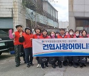 건강관리협회 대전충남지부, 어머니봉사단과 '사랑의 연탄나눔'