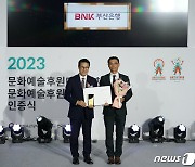 BNK부산은행·남부발전, 지역 문화예술후원 '우수기관' 선정