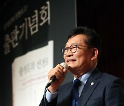 인사말하는 송영길 전 대표