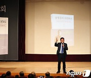 출판기념회 인사말하는 송영길