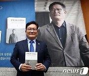 '송영길의 선전포고' 출판기념회