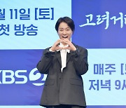 ‘고려 거란 전쟁’ 최수종 “강감찬 대본 보고 ‘내가 아니면 또 누가 하랴’ 생각 들었다”