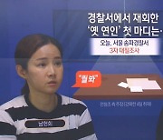 남현희, 전청조와 대면에 "뭘 봐"...13시간 조사 마치고 '묵묵부답' [종합]