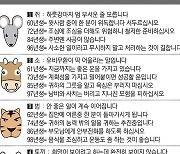 [직장인을 위한 오늘의 운세] 2023년 11월 9일 목요일 오늘의 띠별 운세 (음력 9월 26일)