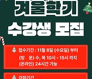 [경마]한국마사회 문화센터, 2023 겨울학기 수강생 모집