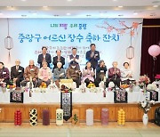 중랑구, 99세 이상 어르신 축하 장수잔치 개최