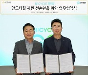 KB증권, 자원순환 프로그램 도입 위해 유한킴벌리와 업무협약