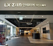 LX하우시스 임원 인사 단행… 이사 4명 신규 선임