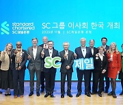 SC그룹 이사회 5년만에 한국서 개최