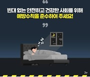 충남 아산서 빈대 확인…대전·세종·충남 첫 빈대 발견