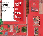 기억과 환상, 과거와 미래가 뒤섞인 ‘열린 방’…권인경 작가 개인전