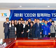 교통안전공단, 제1회 TS담소 개최.. CEO 소통 강화