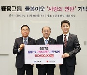 중흥그룹, 취약계층 위해 '사랑의 연탄' 1억 전달