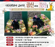 ‘GOODBYE 김천 6기’ 김천상무, 여심저격 창단 첫 꽃신 이벤트 사연 모집