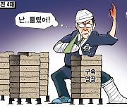 한국일보 11월 10일 만평