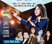 가천대 길병원, 개원 65주년 맞이 무료 콘서트 개최… 송가인 초청