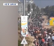 "무서워서 못 살겠다"‥백기 흔들며 탈출 행렬