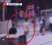 [제보는 MBC] "건달 해볼래?" 제안 거절하자 10대에 흉기 휘두른 남성 2명 구속