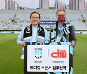 천안시티FC, 12일 김포전서 '천안충무병원' 브랜드데이 진행