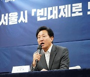 오세훈 "빈대 문제에 있어서는 타협하지 않겠다"