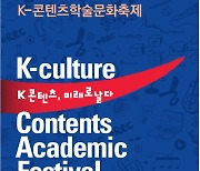 임대근 한국외대 교수, 제1회 K-콘텐츠학술문화축제 조직위원장 취임