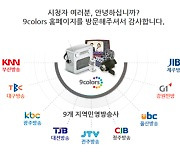 지역민방 9개사, SBS M&C 지분 인수 돌연 취소 왜?