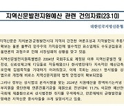 이개호 의원, 지역신문 발전기금 예산 원상 회복 촉구