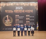 춘천 남이섬, 2023 책 읽는 대한민국 시상식서 대한민국 독서경영대상 수상