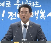 김영록 전남지사 비수도권 시·도간 초광역 경제공동체연합 제안