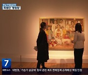 [경남 주말&문화] 평범한 사람과 일상…‘보통 사람들의 찬란한 역사’