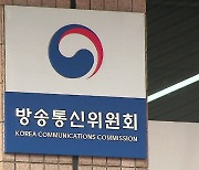 방통위, 방송3법 국회 통과에 “대통령 거부권 행사해야”