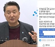 김영환 충북지사 “메가시티 서울 찬성”…하루 만에 입장 번복