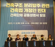 건축계 “건축·구조 분리 건축법 개정안은 생태계 붕괴 촉진법”