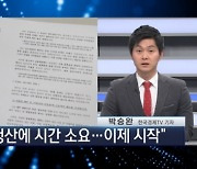 공매도 숏커버 '빤짝'…상환 무제한에 장기전 가능성 [이슈N전략]