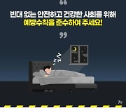 아산 원룸서 빈대 확인···대전·충남·세종서 첫 사례