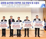 선원노련, 글로벌승선취업 프로젝트 기금 전달