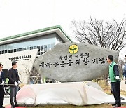 구미시, '박정희 대통령 새마을운동 제창 기념비' 제막식 개최