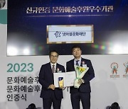 넷마블문화재단, 2023년 문화예술후원우수기관 선정