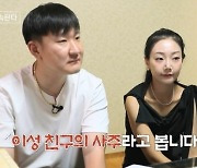 "부부보다 친구 사주" 15기 광수♥옥순, 파혼설 해명→궁합 결과에 '충격' [나솔사계](종합)