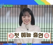 임수정 ‘유퀴즈’ 출격, ‘검블유’→‘싱글 인 서울’ 재회한 이동욱 에피소드 방출