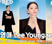 이영애(LeeYoungae), 눈부시게 우아한 그녀 (‘FRED’ 전시 행사)[뉴스엔TV]