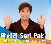 박세리(Seri Pak), 보석보다 밝은 미소 (‘FRED’ 전시 행사)[뉴스엔TV]