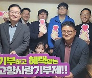 [창녕소식]창녕출신 합천군 공무원, 고향사랑기부 등