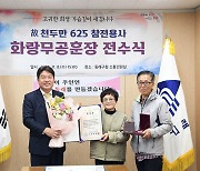 [부산소식]동래구, 6.25전쟁 참전 유족에 '은성화랑 무공훈장' 전수 등