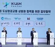 현대차 참여 K-UAM 원 팀, 인천시와 UAM 상용화 기반 마련 위한 업무협약 체결